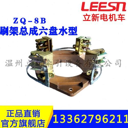 矿用电机车配件ZQ-8B直流牵引电机刷架总成刷盒碳刷恒压弹簧7.5KW