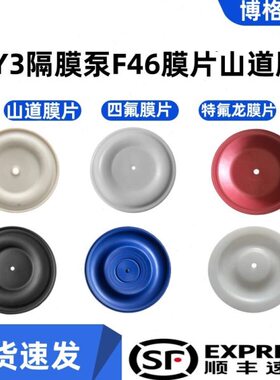 QBY3固德牌边锋气动隔膜泵膜片丁腈橡胶山道特氟龙隔耐磨腐蚀膜片