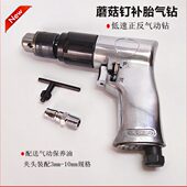 蒂托斯补胎气动钻汽车轮胎真空胎蘑菇钉低速气钻泰克补胎工具钻头