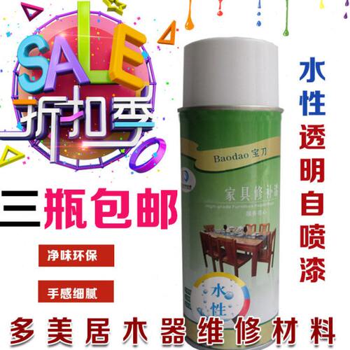 家具维修材料水性漆净味环保漆透明自喷漆家具美容补漆材料半哑
