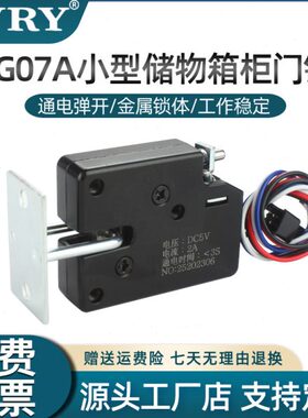 XG-07A直流小型电磁锁DC5V12V24V储物柜门电子锁钥匙柜子电控锁