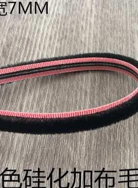 卡槽黑色硅化加布毛条7毫米底宽加无纺布铝合金门窗静音防尘毛条