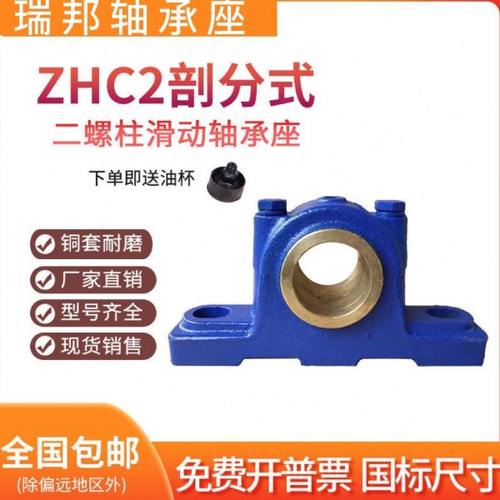 滑动带铜套轴承座瓦盒 ZHC2-30 ZHC2-35 ZHC2-40 ZHC2-45 ZHC2-50