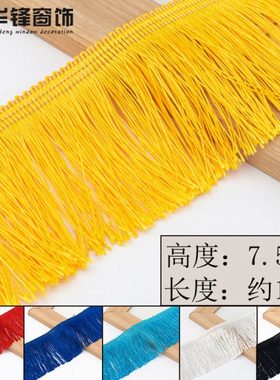 7.5公分龙须花边窗帘配件辅料流苏吊坠货车锦旗装饰排穗窗帘底边