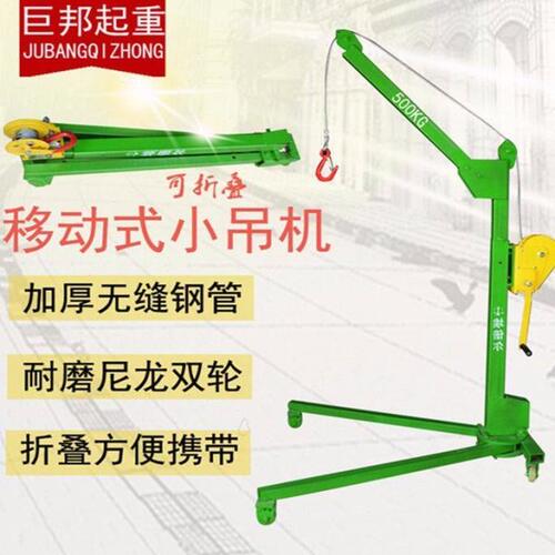 移动式小吊机家用便捷手摇绞盘手推折叠起重吊架车载吊运机小吊车