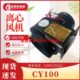 45W CY100耐高温散热气模纯铜风扇25W 台款 多翼离心风机CY076