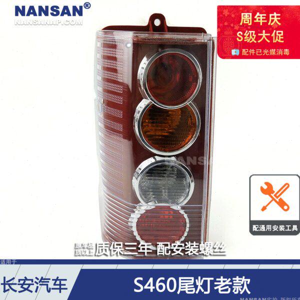 适配长安之星S460后尾灯总成 老款长安之星S460尾灯倒车灯罩N70 C
