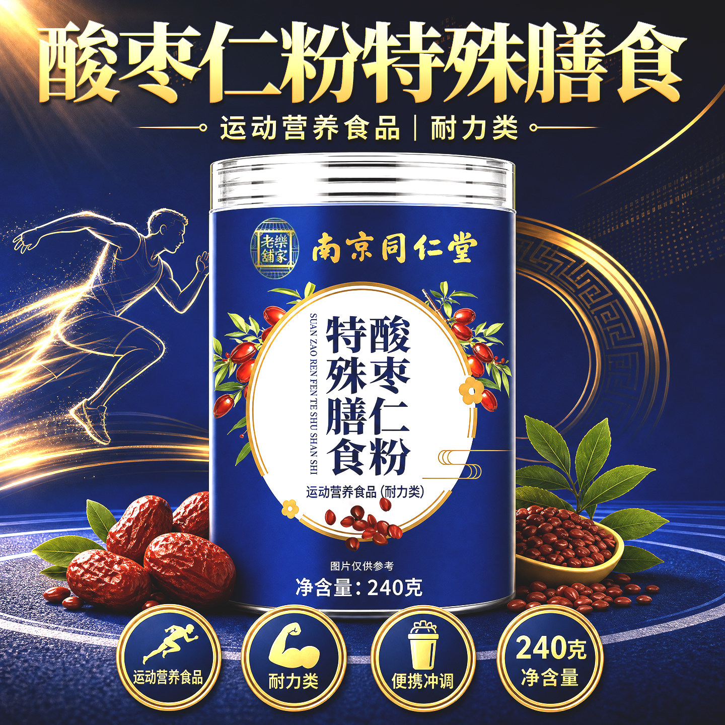南京同仁堂 正宗野生炒熟酸枣仁粉 熬夜失眠睡不着浅梦人群泡水图片