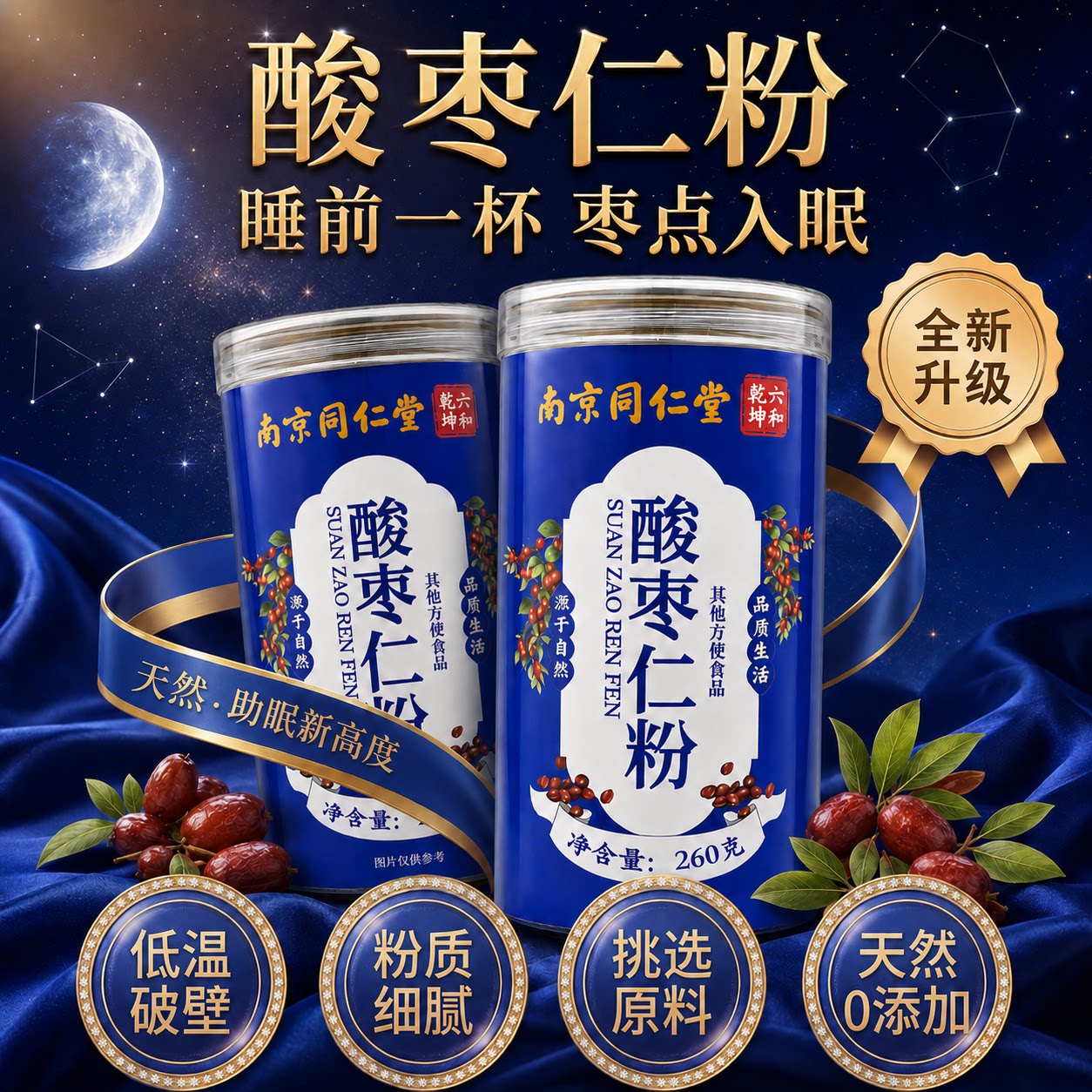 南京同仁堂 正宗野生炒熟酸枣仁粉 熬夜失眠睡不着浅梦人群泡水