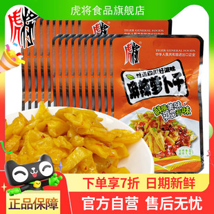 虎将麻辣萝卜干22g袋装香辣萝卜条脆萝卜丁四川眉山佐餐泡菜榨菜