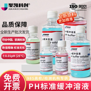 ph测试液缓冲液笔标定液剂试剂酸碱液校准液标准测试笔校正液ph值
