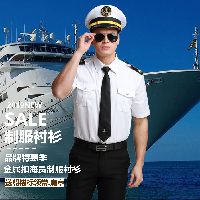 船长航海制服衬衫海员水