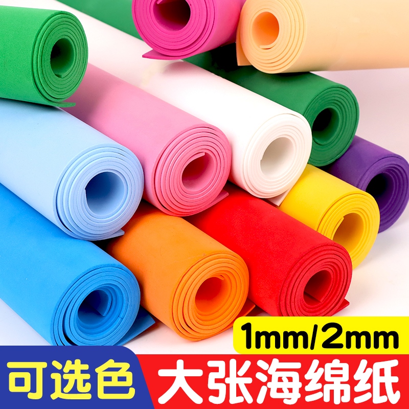 彩色海绵纸手工泡沫棉纸e