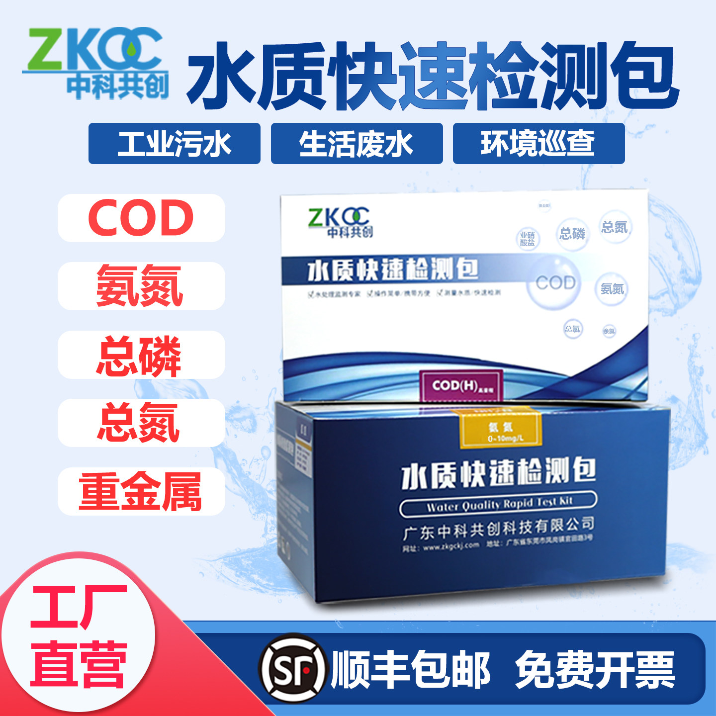 COD总磷总氮氨氮检验试纸