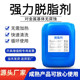 工业脱脂剂除油清洗剂高效漆面管道金属铝合金不锈钢碱性脱脂无磷