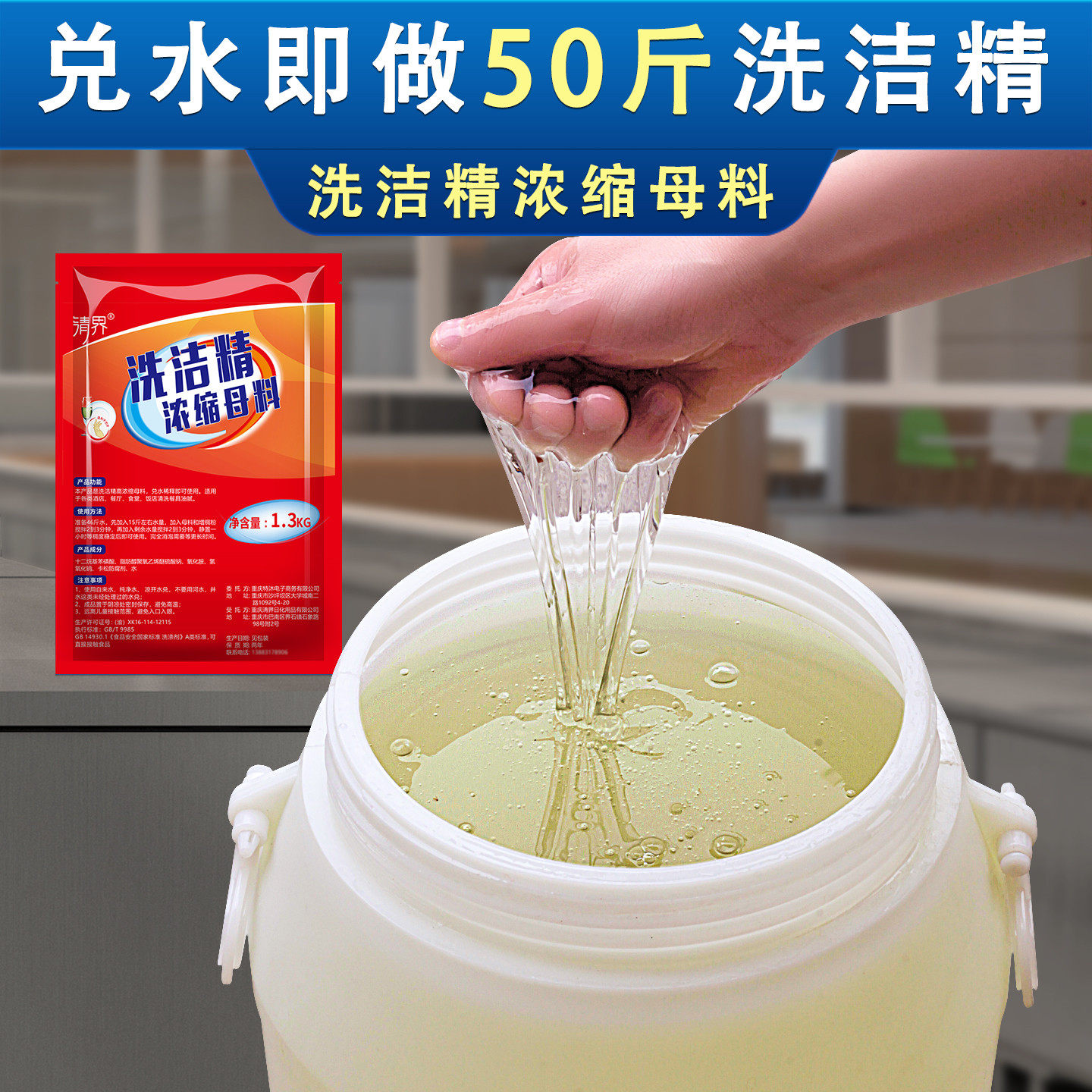 洗洁精浓缩母料商用餐饮