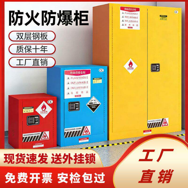 工业防爆柜危险化品储存