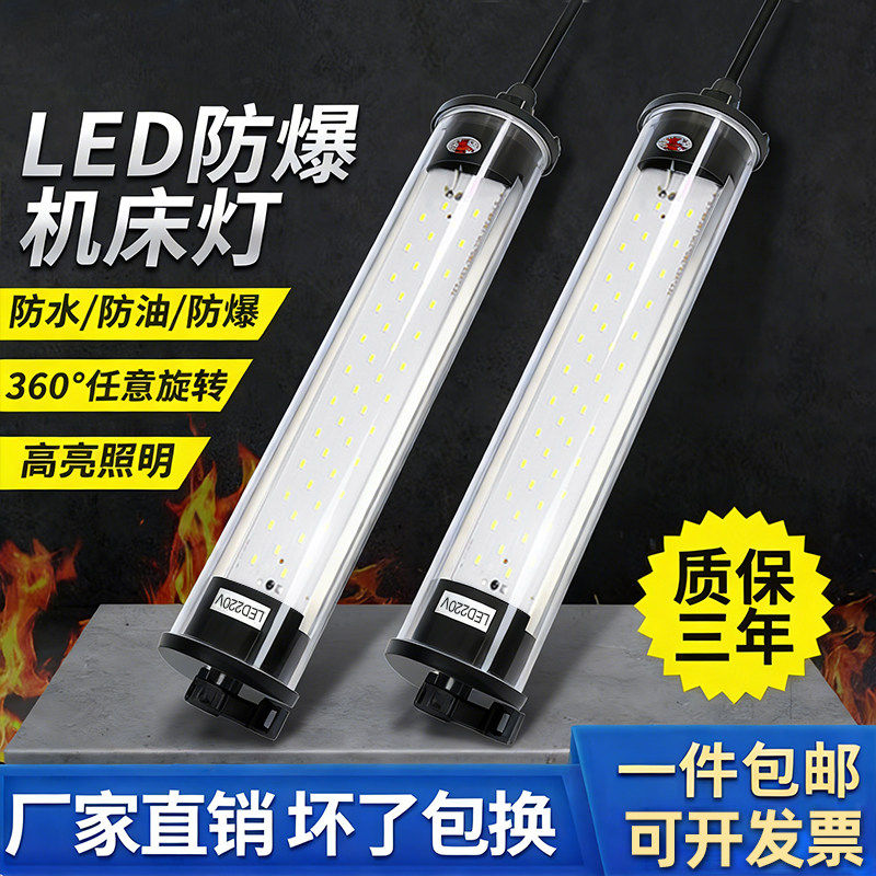 数控机床工作灯220V防水