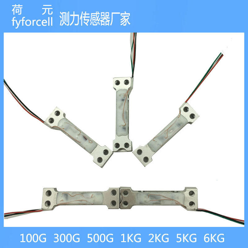 荷元hyforcell 高精度称重测力传感器 100G 300G 500g1KG现货包邮