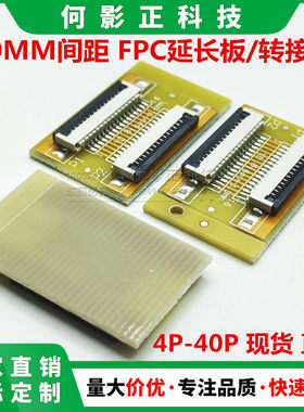 1.0mm间距 FFC/FPC软排线延长板 延长座4P 5 6 8 10-40P 转接板座