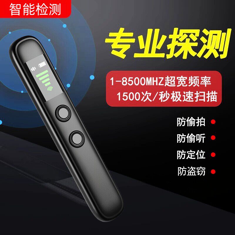 酒店摄像头检测器防偷拍反监控监听gps扫瞄仪查找设备窃听探测器