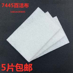 美国原装进口3M百洁布，3M7445尼龙片超细1200目 清洁布