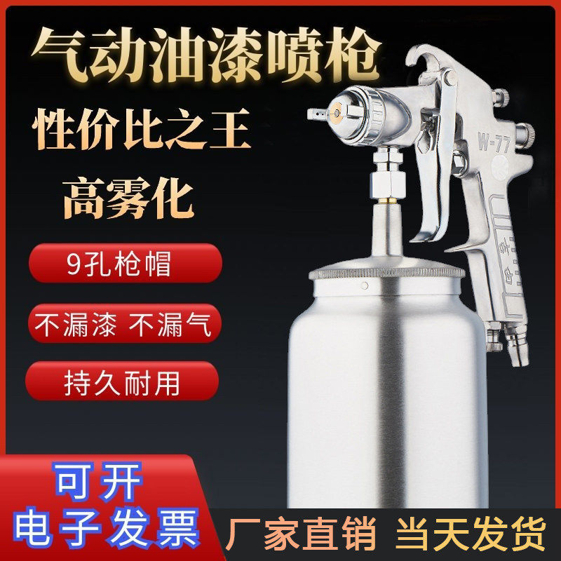 吉由w-77气泵专用油漆喷枪气动喷壶喷漆喷胶枪油漆枪下壶喷漆枪壶