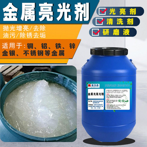 振动金属研磨增光亮剂液