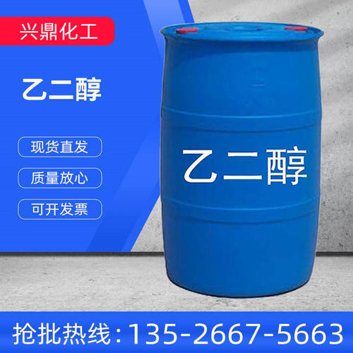 涤纶级乙二醇99.9防冻液