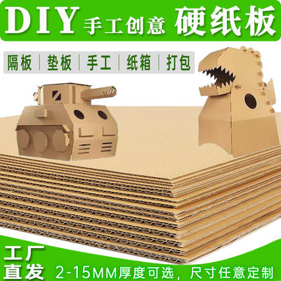 定制DIY手工瓦楞纸硬纸板