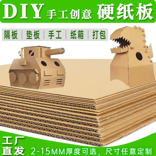 定制DIY手工瓦楞纸硬纸板