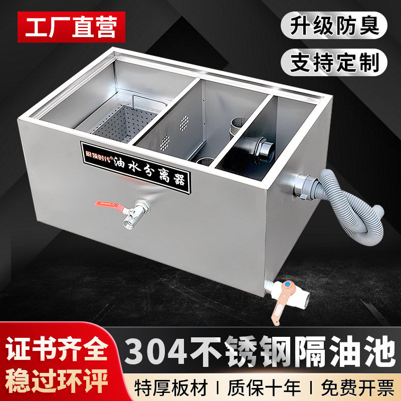 304不锈钢油水分离器饭店厨房餐饮过滤器水油污水商用地埋隔油池,五金/工具,分离设备及耗材,淘宝优惠券,粉丝福利购,淘宝优惠卷