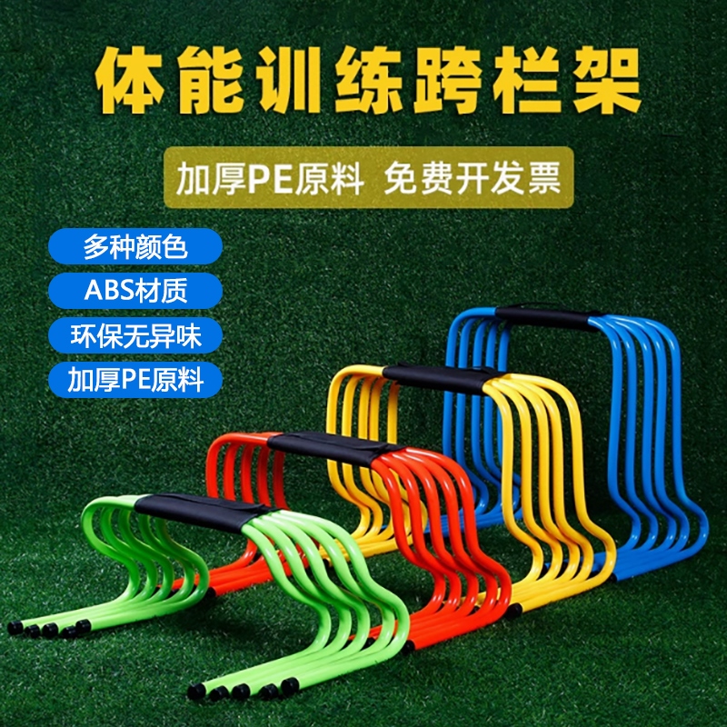 跨栏架幼儿园儿童体能训