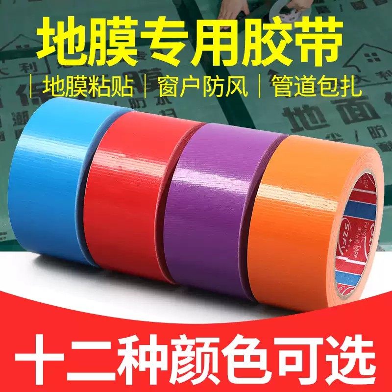 红黄蓝绿黑白银灰色单面强力布基胶带装修地面瓷砖保护膜0.2MM厚,文具电教/文化用品/商务用品,胶带/胶纸/胶条,淘宝优惠券,粉丝福利购,淘宝优惠卷