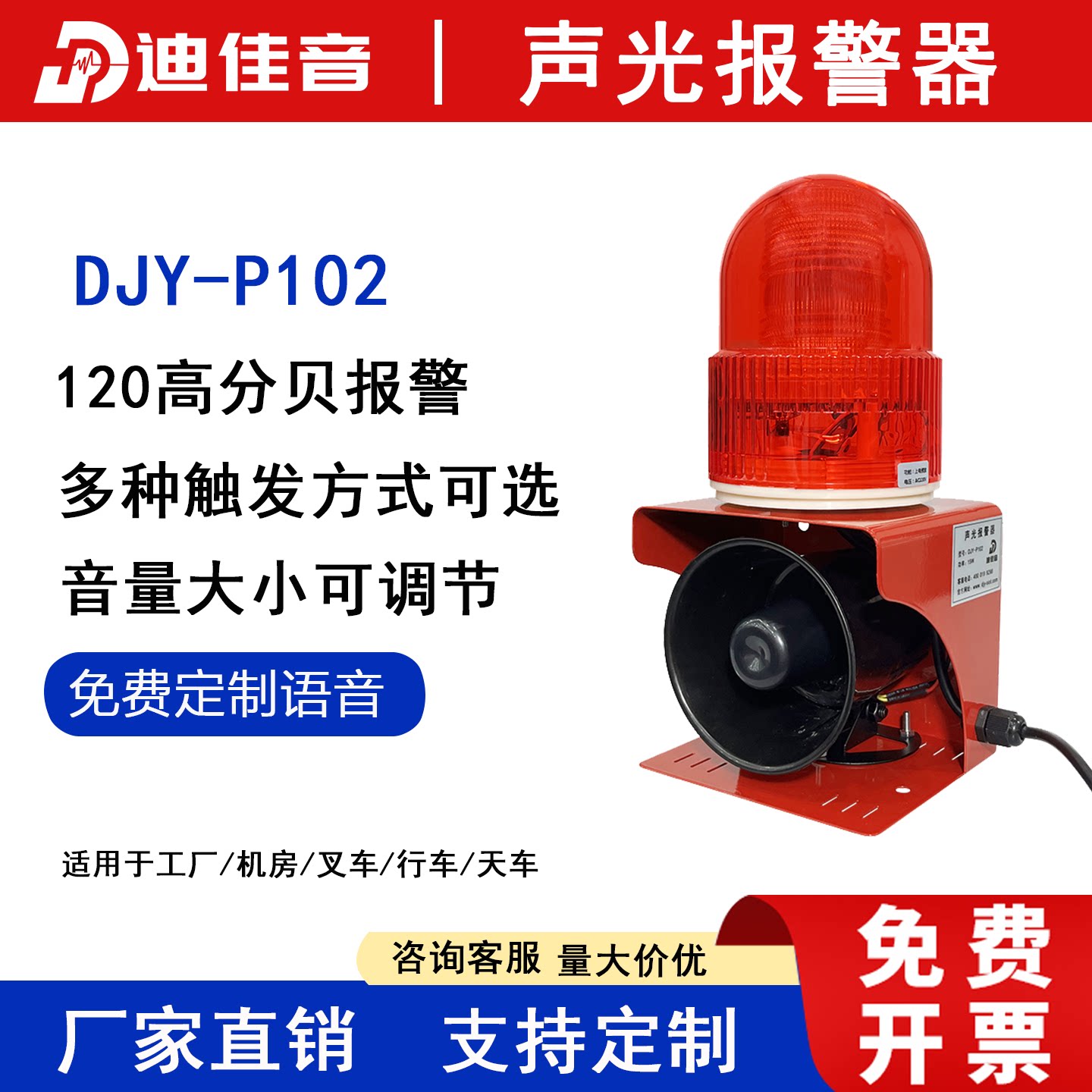 声光警报器工业无线遥控