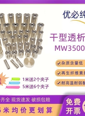 透析袋透析膜分子量MW3500D MD25/34/44/55mm优必纯半透膜3.5KD