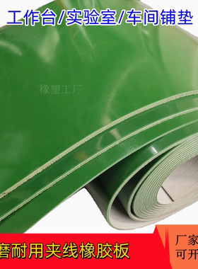 绿色夹线工作台抗静电绝缘橡胶垫输送带PVC流水线工业平皮带无味