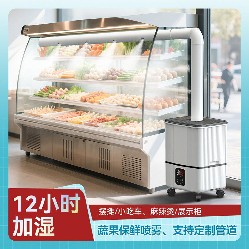 加湿器商用超大雾量超市