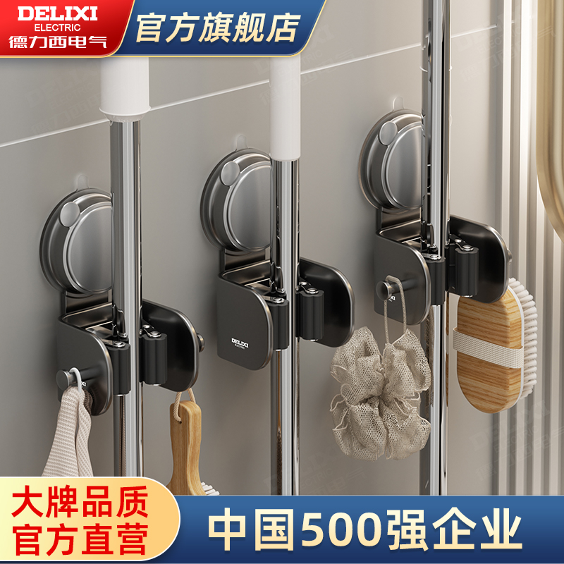 德力西电气吸盘拖把架免打孔