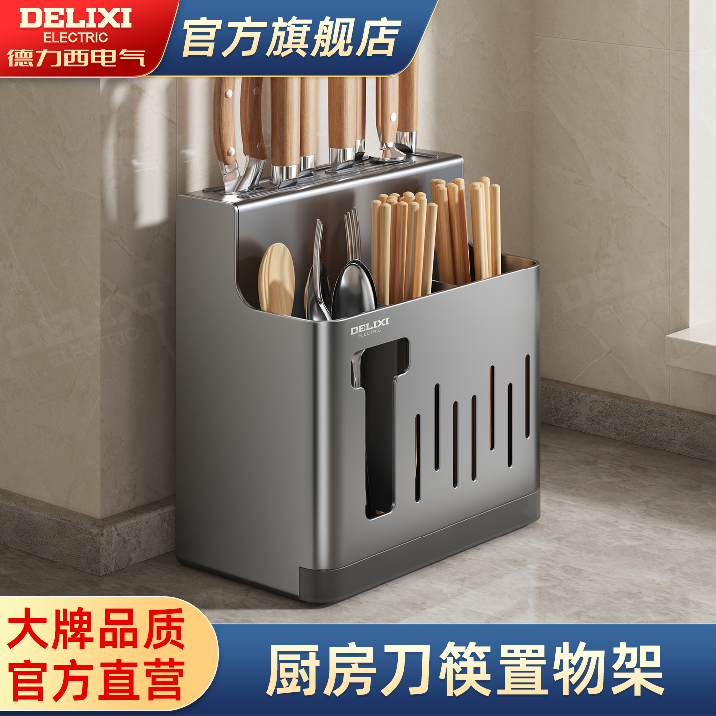 德力西不锈钢多功能刀架置物架