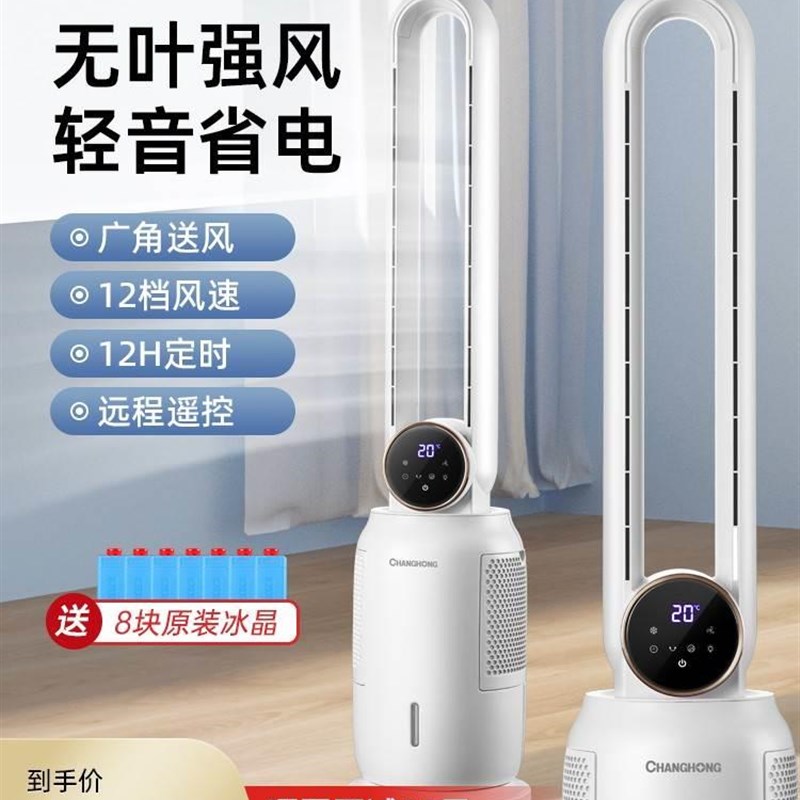 落地无扇叶电风扇静音空调扇制冷家用加冰块的电风扇冷气扇冷风机