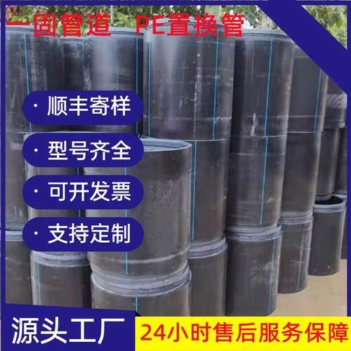 一固管道pe置换管非开挖污水管道自锁式短管hdpe置换管