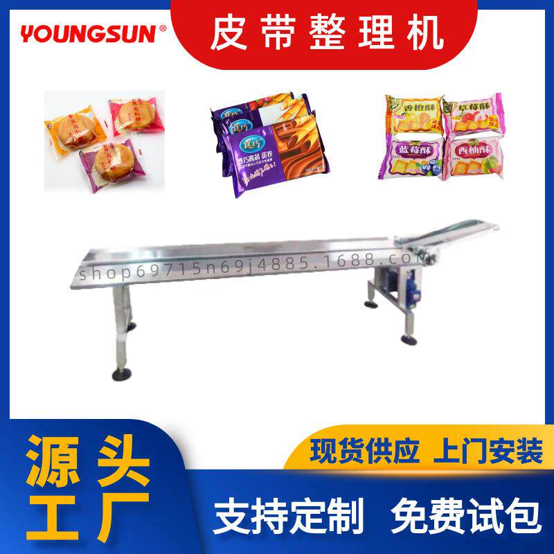 片装饼干整理机 片装日化用品高速皮带整理机 月饼整理机