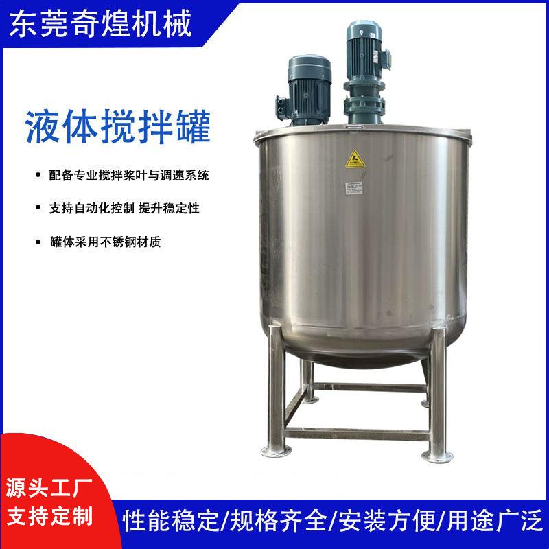 双层电加热不锈钢液体搅拌罐膏体农药肥料饲料反应釜化工凝胶乳化