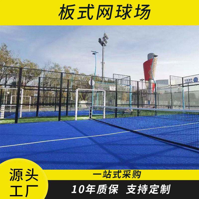帕德尔板式网球场WPT赛事标准padel tennis court笼式板球场地