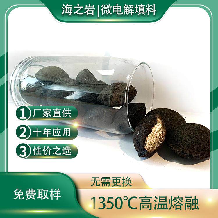 铁炭填料污水预处理 微电解多相催化用铁碳 高温烧结