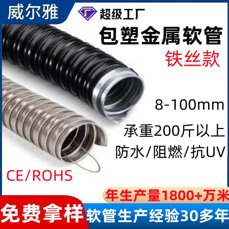 铁丝款包塑金属软管波纹管 穿线蛇皮管PVC黑色电线保护电气套管