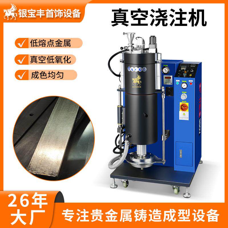 真空浇注机 锡铝合金浇注设备 防氧化低温金属铸造成型设备