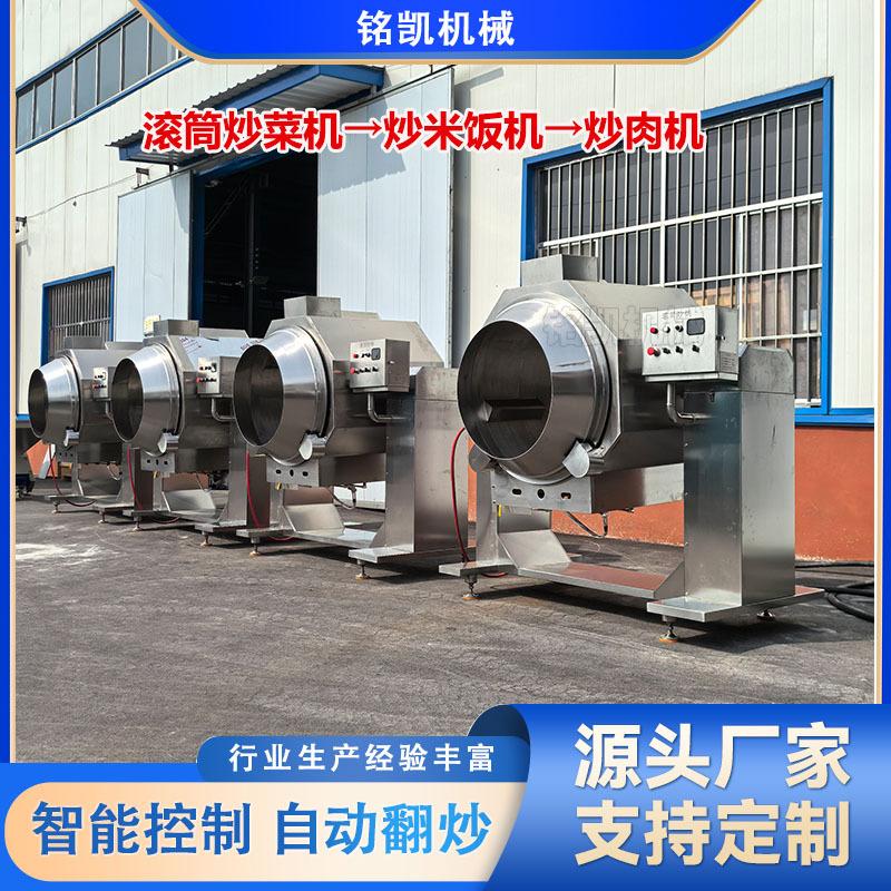 厂家发货大型炒菜机 商用自动炒饭机器人 滚筒炒米饭食堂炒菜机
