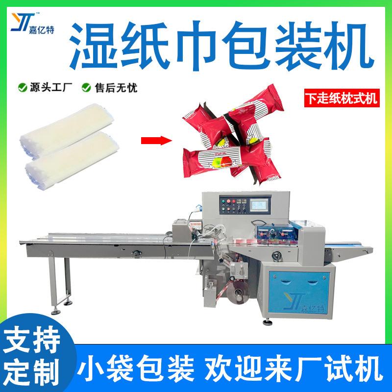 全自动湿纸巾包装机 小袋独立包装五金配件玩具包装机 枕式包装机